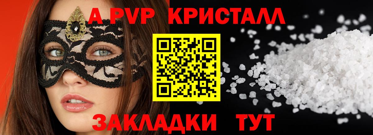 A PVP мука  закладка  Альфа ПВП VHQ  Alfa_PVP  Вход с VPN  Кемерово  APVP СК КРИС 