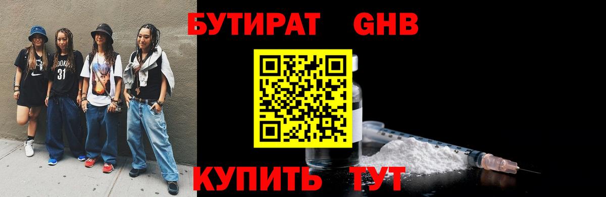 Кемерово  БУТИРАТ оксибутират  Вход с VPN 