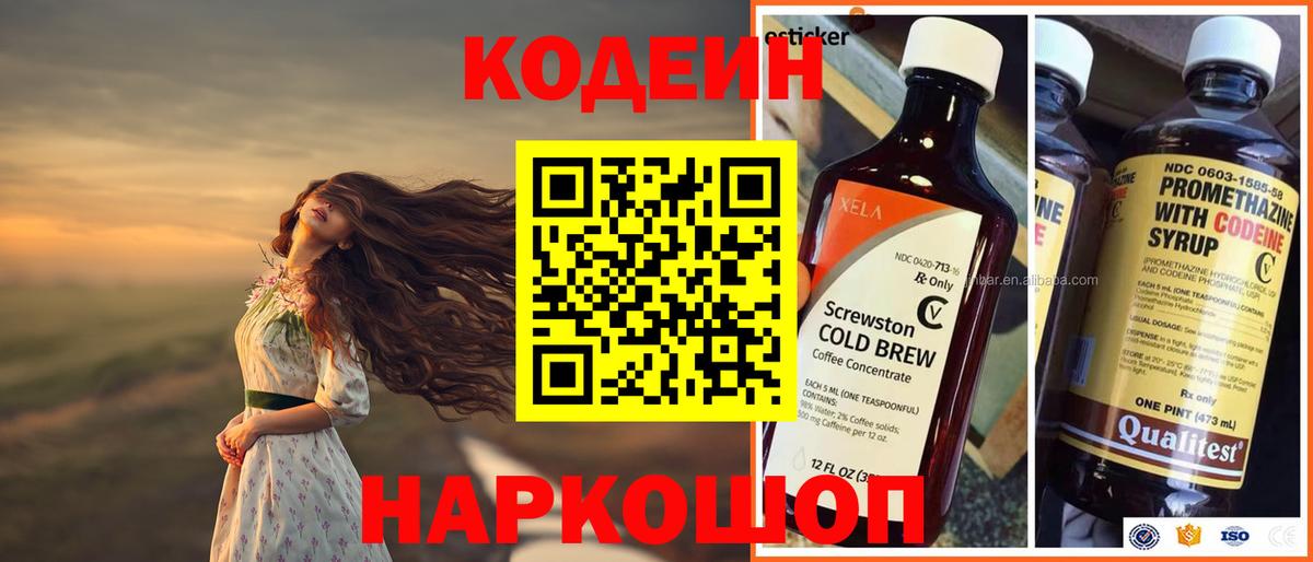 Кодеин Purple Drank  Вход с VPN  Кемерово  Codein Purple Drank 