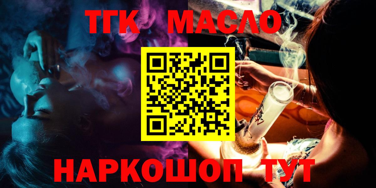 ТГК THC oil Кемерово